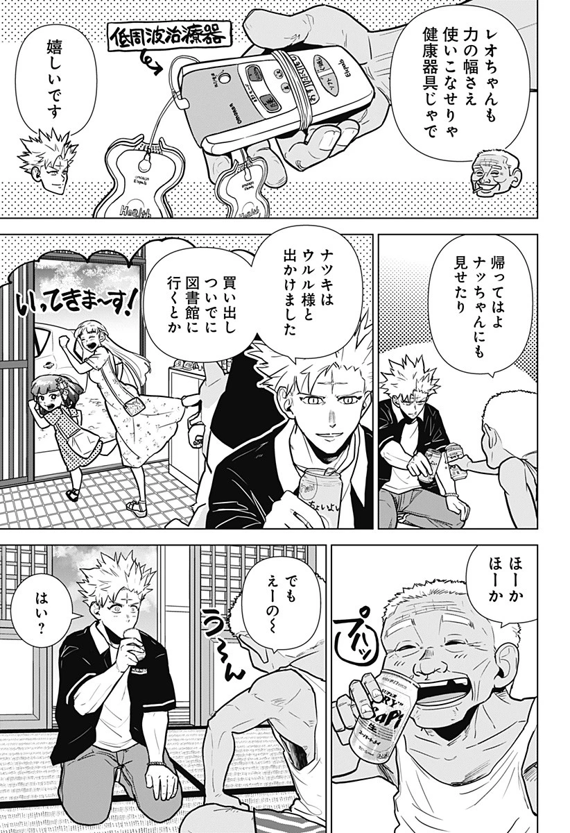 サラダ・ヴァイキング 第20話 - 3