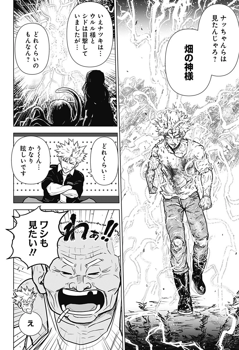 サラダ・ヴァイキング 第20話 - 4
