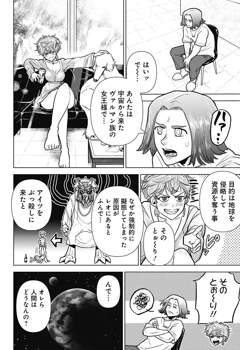 サラダ・ヴァイキング 第20話 - 5