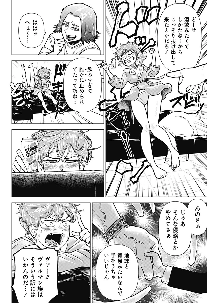 サラダ・ヴァイキング 第20話 - 7