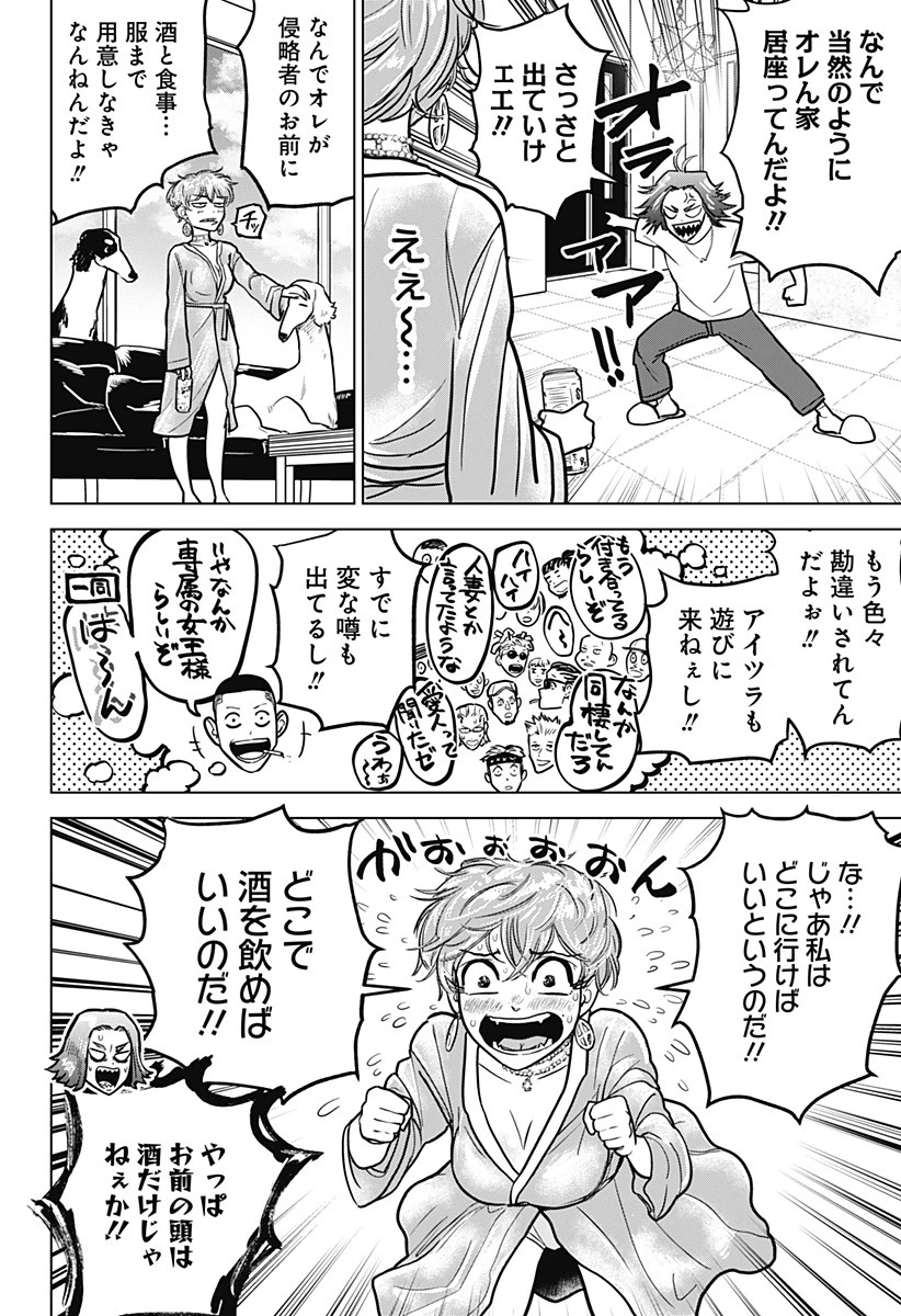サラダ・ヴァイキング 第20話 - 9