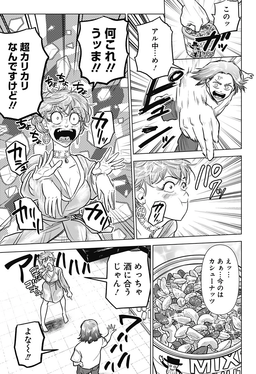 サラダ・ヴァイキング 第20話 - 10