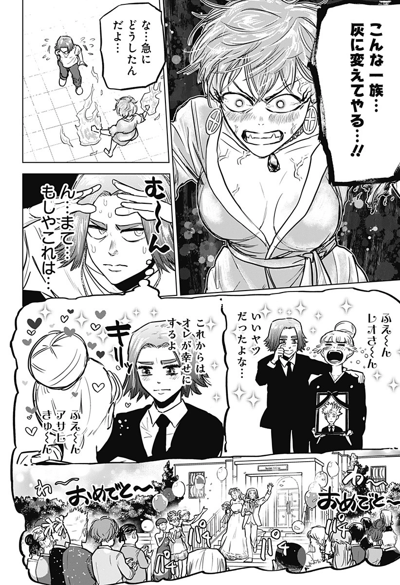 サラダ・ヴァイキング 第20話 - 13