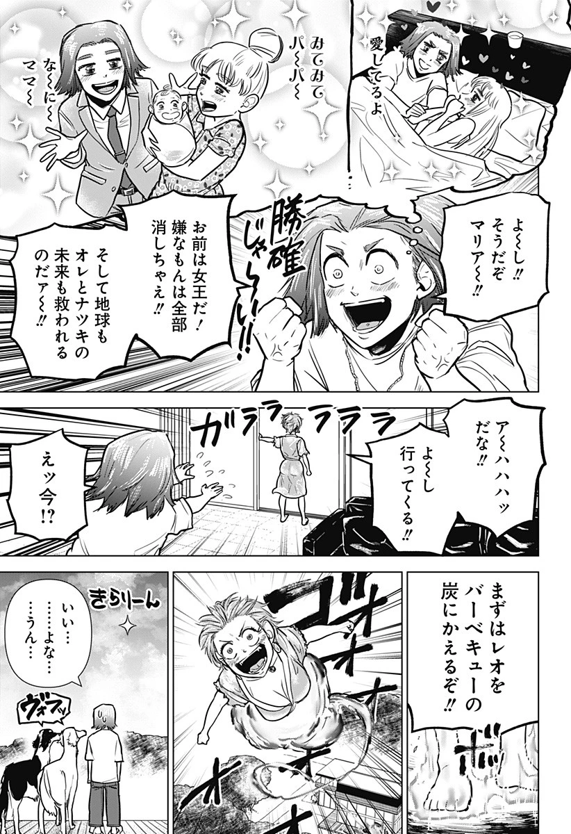 サラダ・ヴァイキング 第20話 - 14