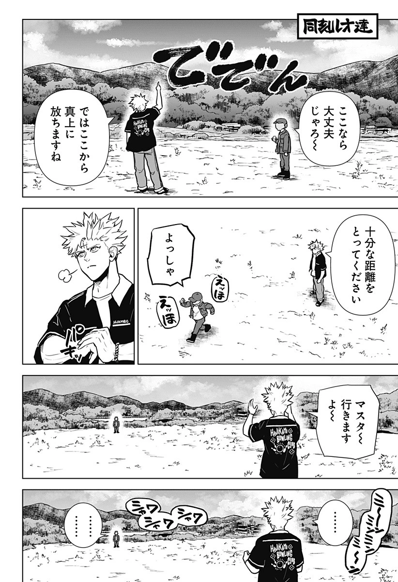 サラダ・ヴァイキング 第20話 - 15