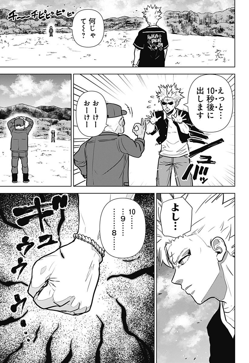サラダ・ヴァイキング 第20話 - 16