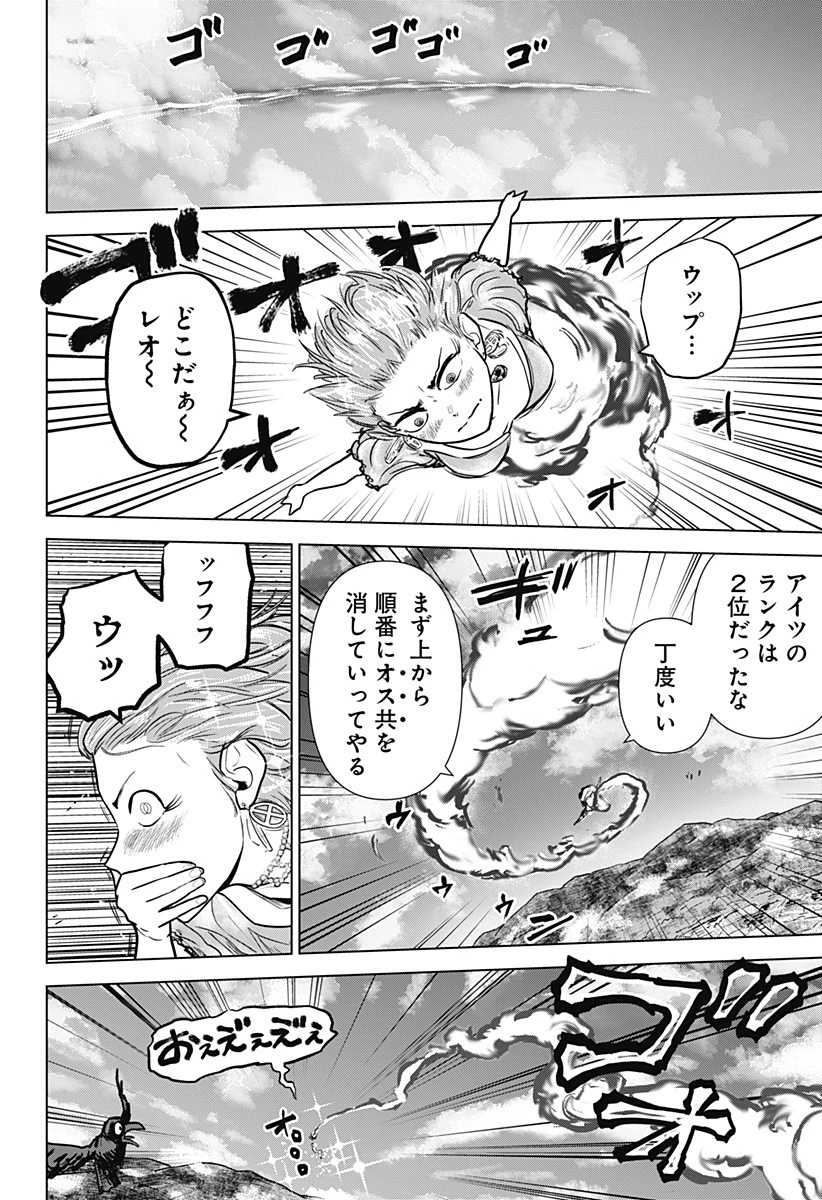 サラダ・ヴァイキング 第20話 - 17