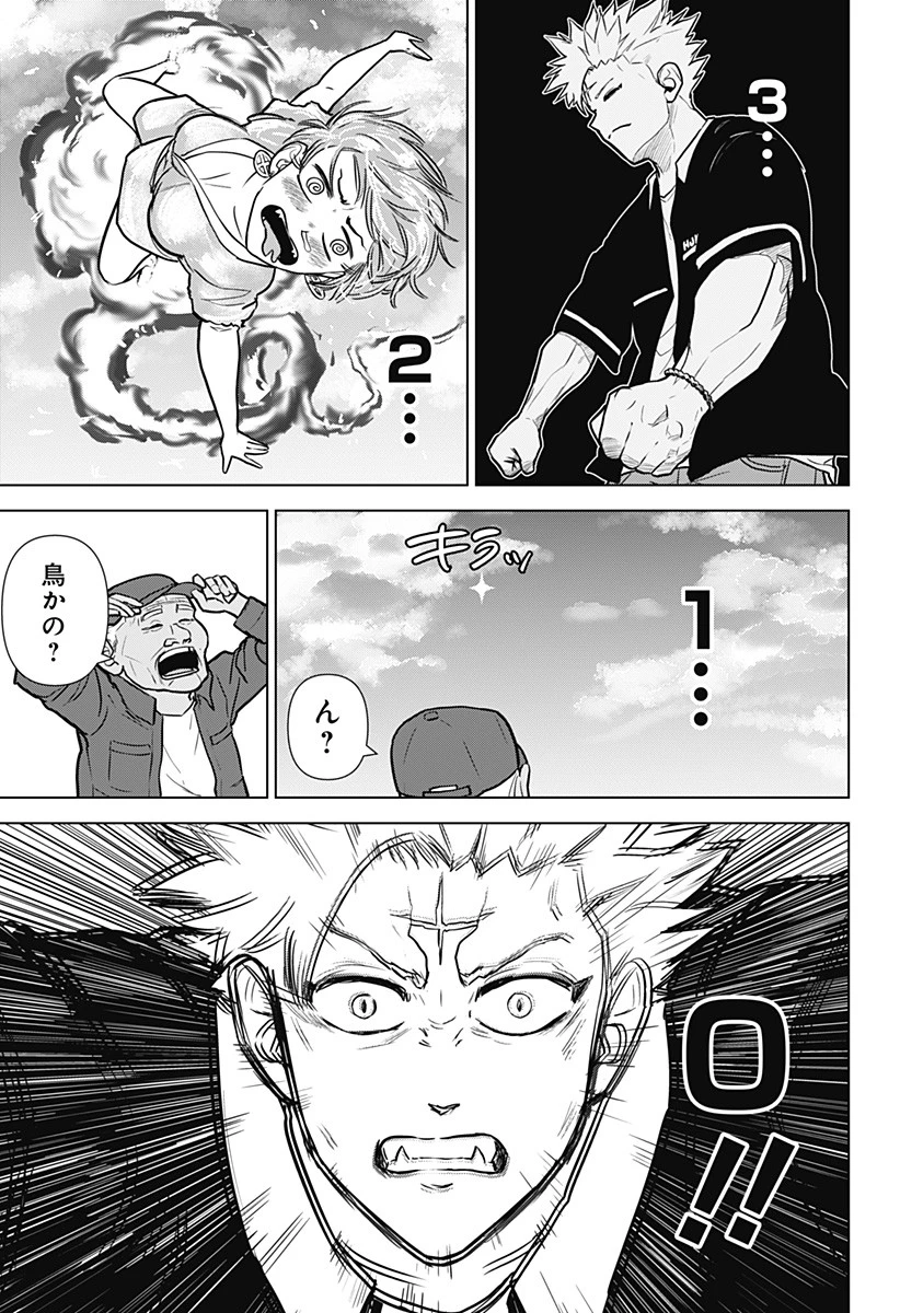 サラダ・ヴァイキング 第20話 - 18