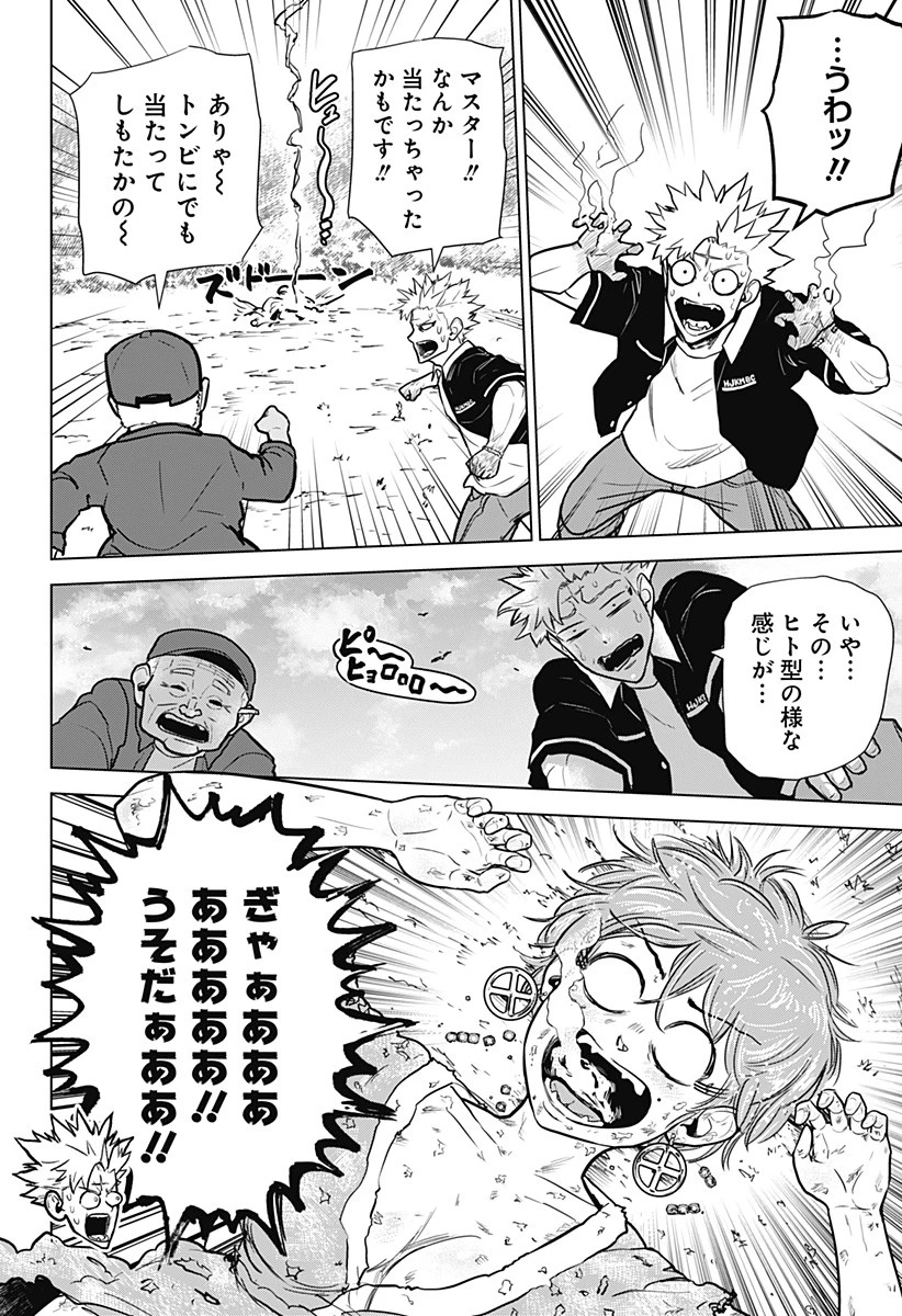 サラダ・ヴァイキング 第20話 - 21