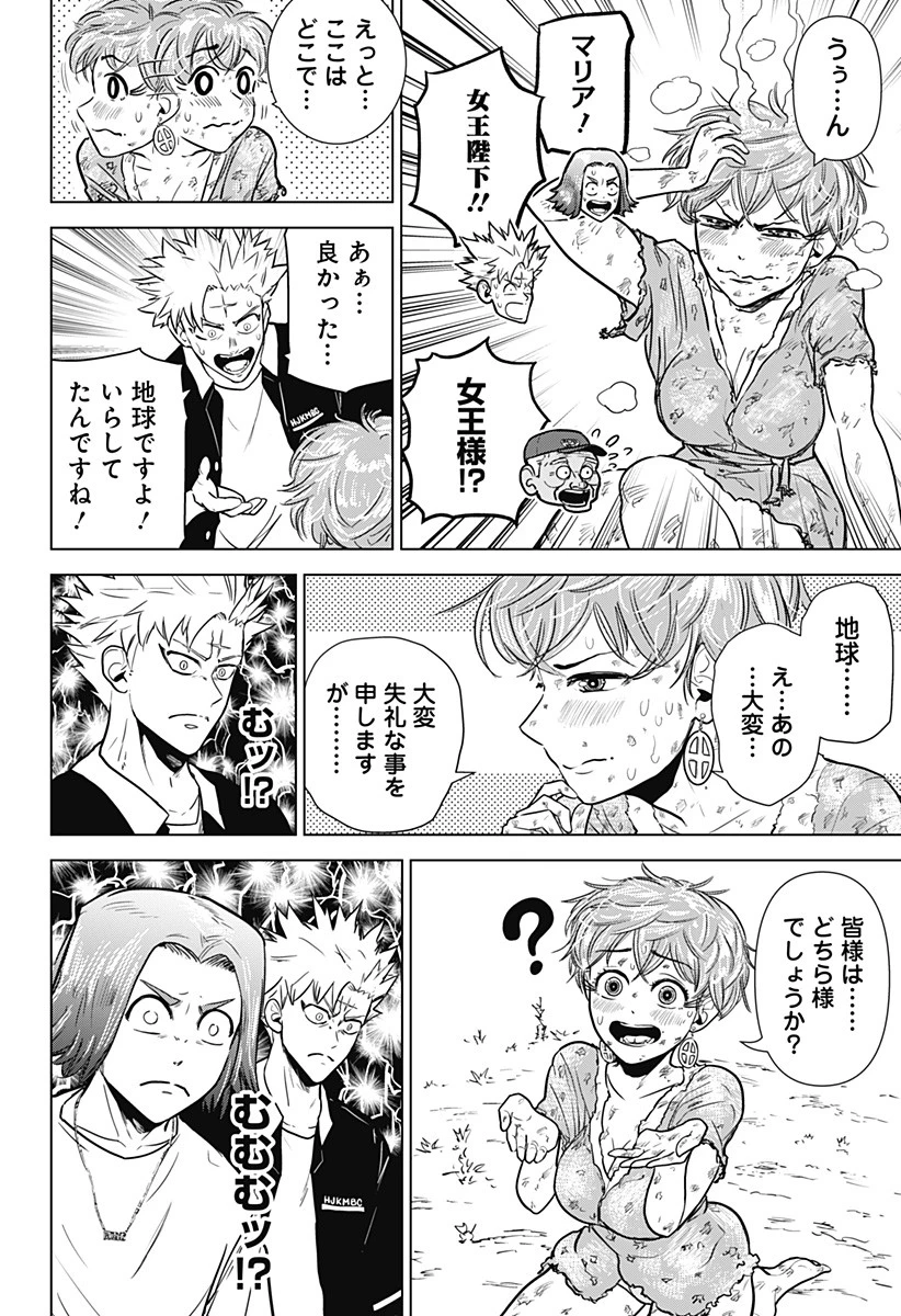 サラダ・ヴァイキング 第20話 - 23