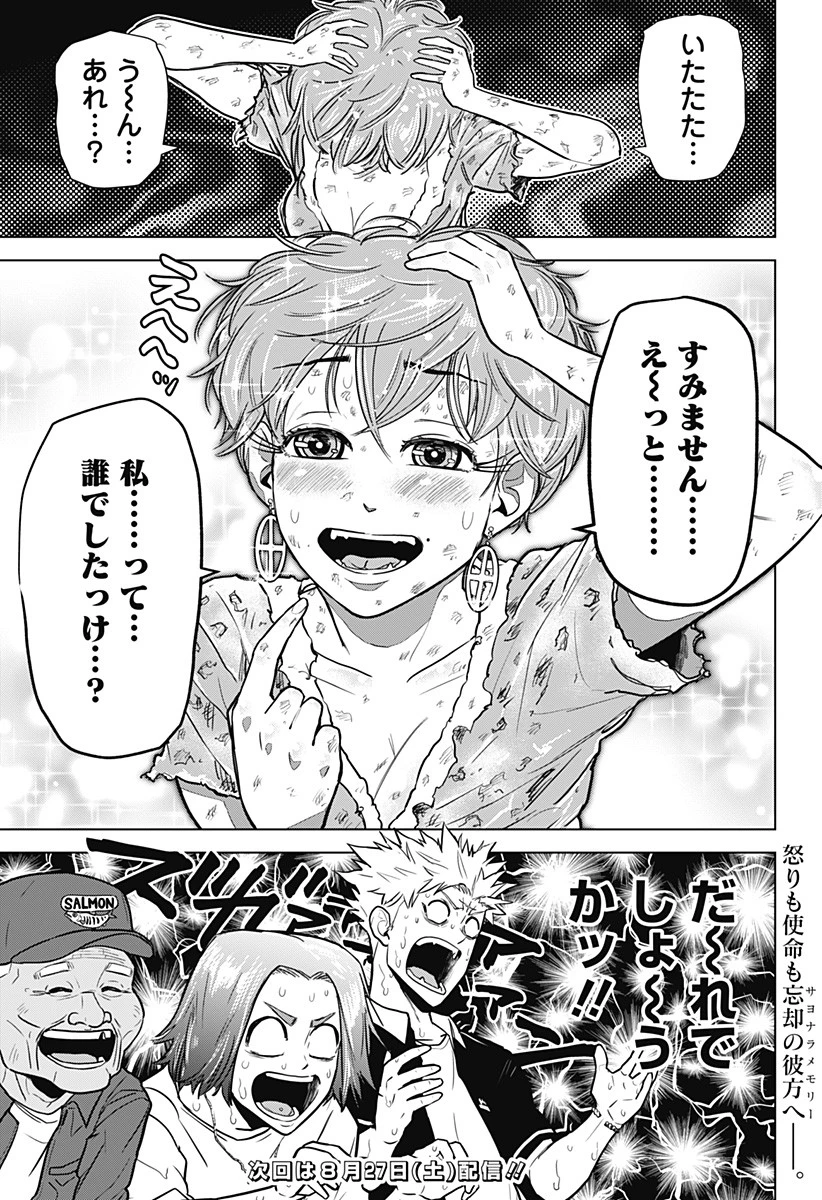 サラダ・ヴァイキング 第20話 - 24
