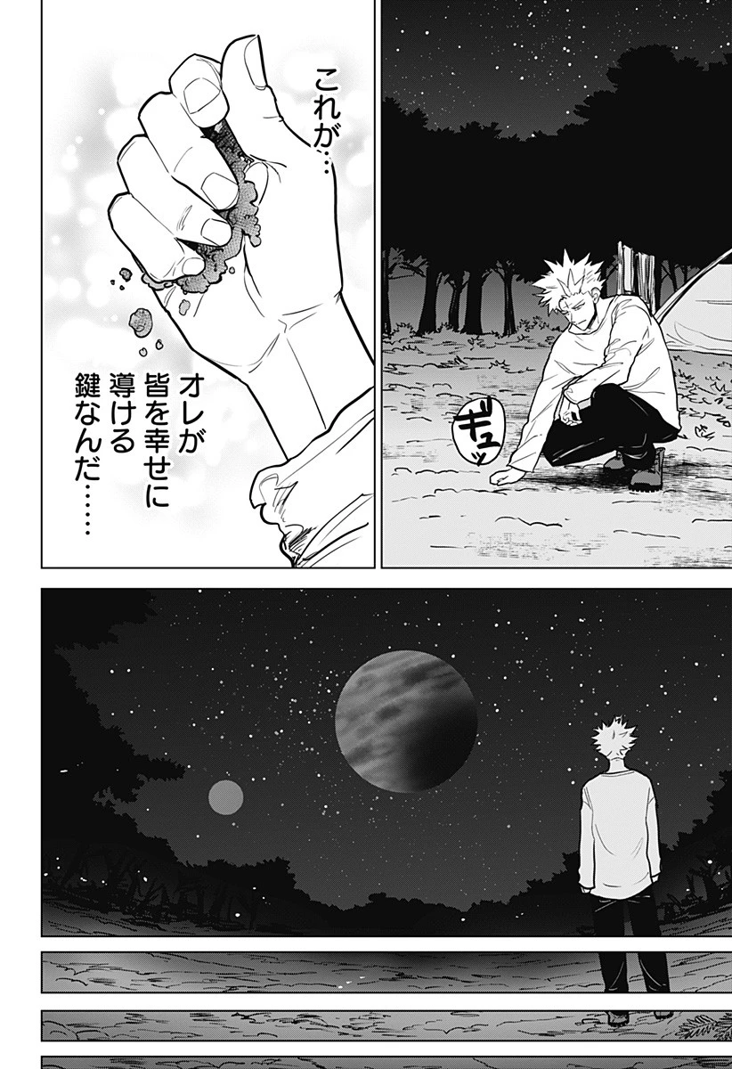 サラダ・ヴァイキング 第30話 - 4