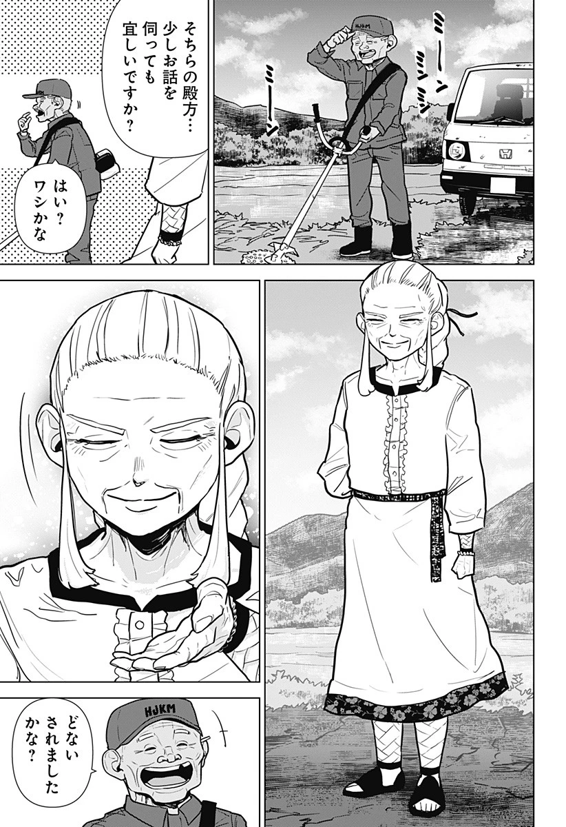 サラダ・ヴァイキング 第30話 - 9