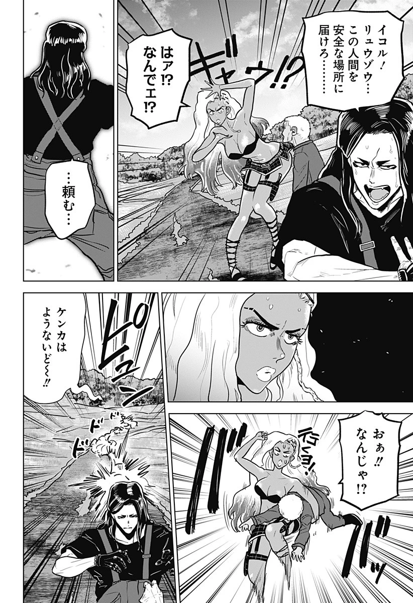 サラダ・ヴァイキング 第30話 - 14