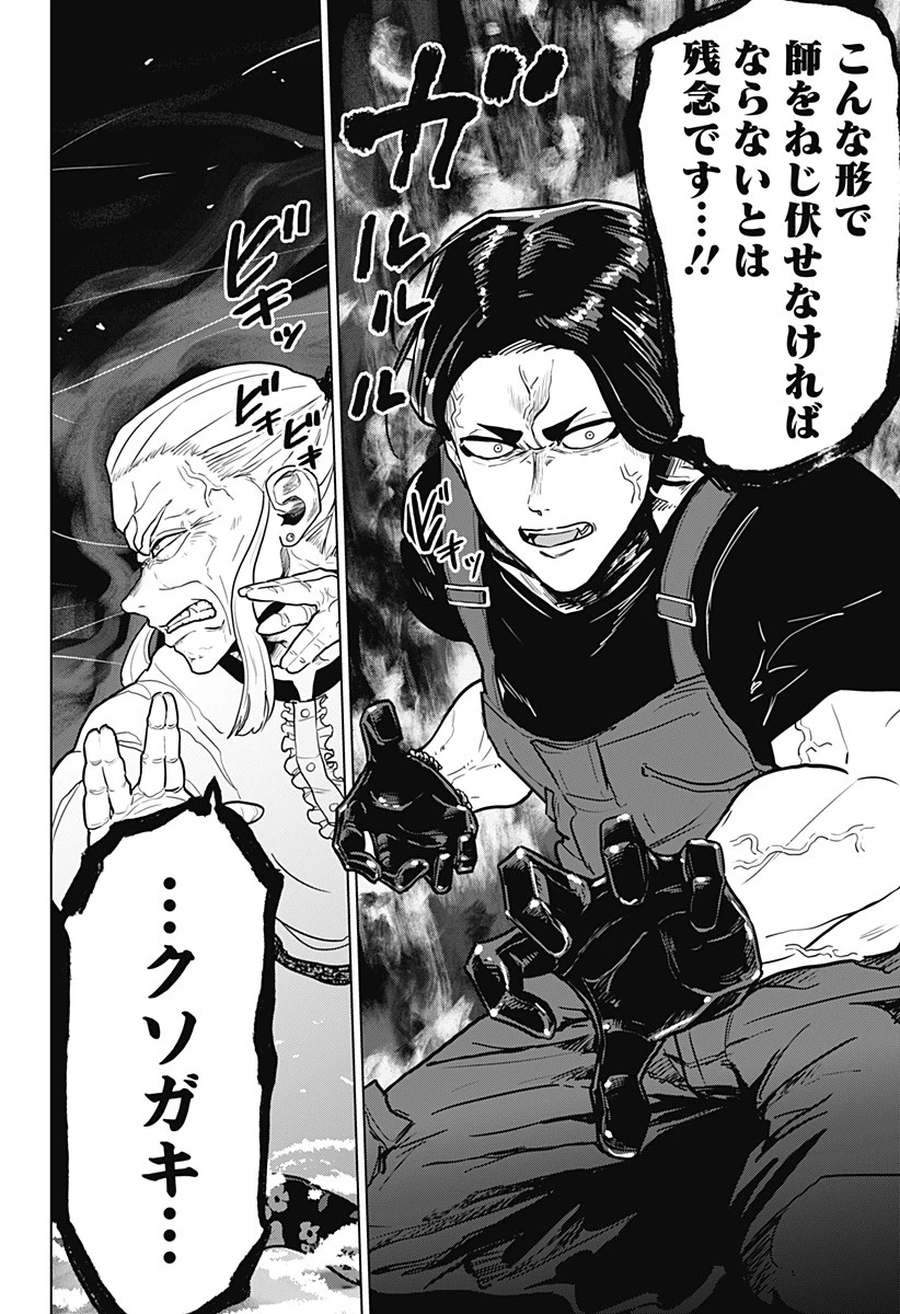 サラダ・ヴァイキング 第30話 - 16