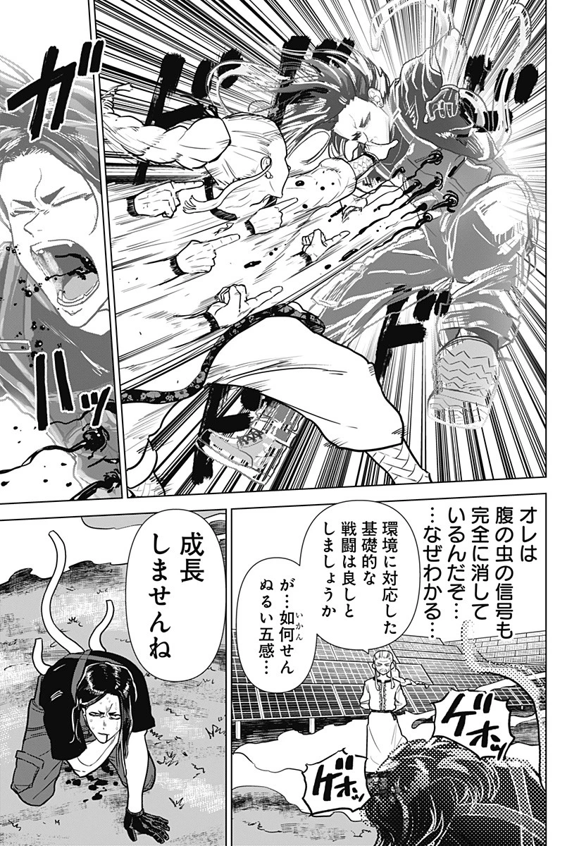 サラダ・ヴァイキング 第30話 - 21