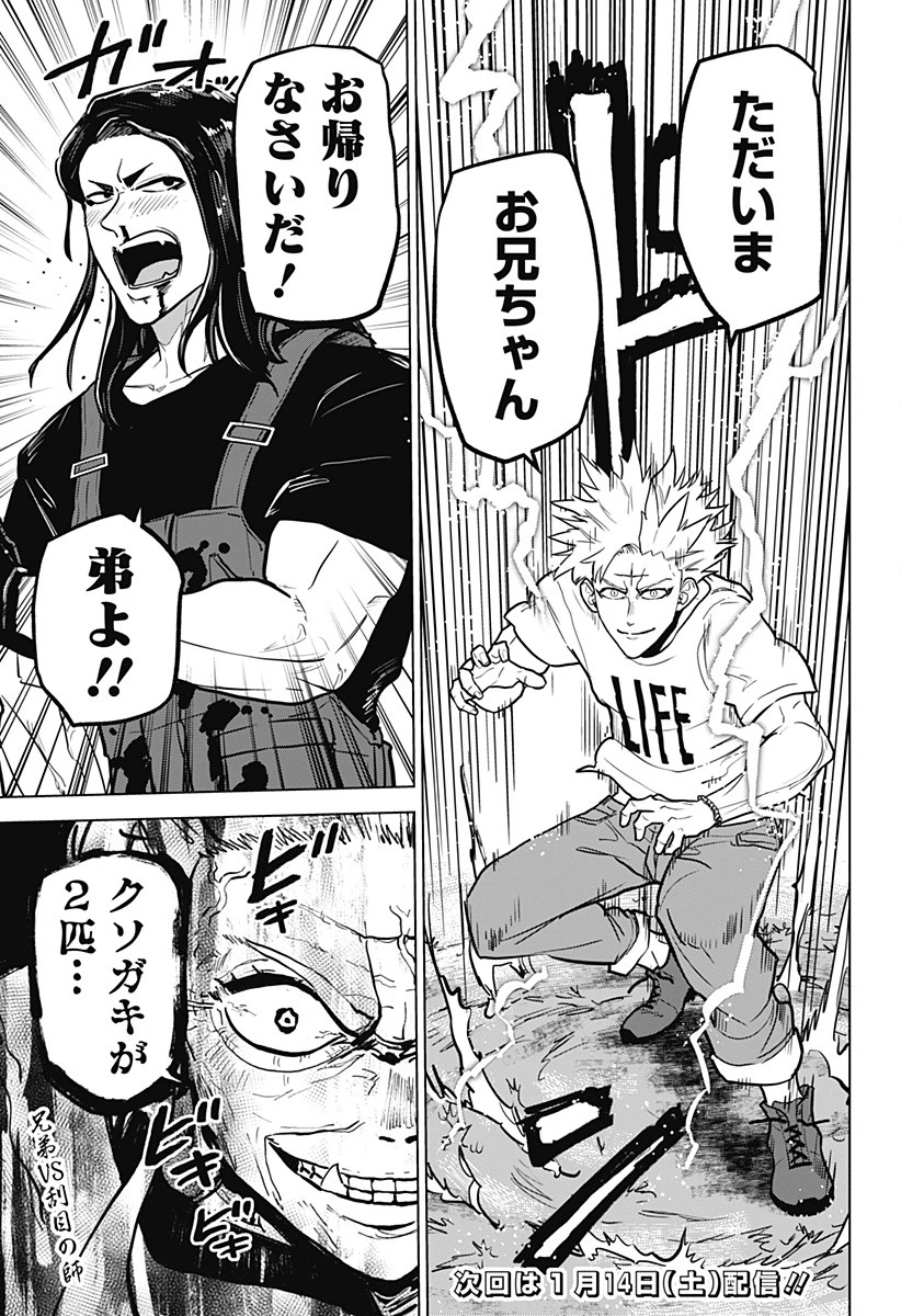 サラダ・ヴァイキング 第30話 - 27