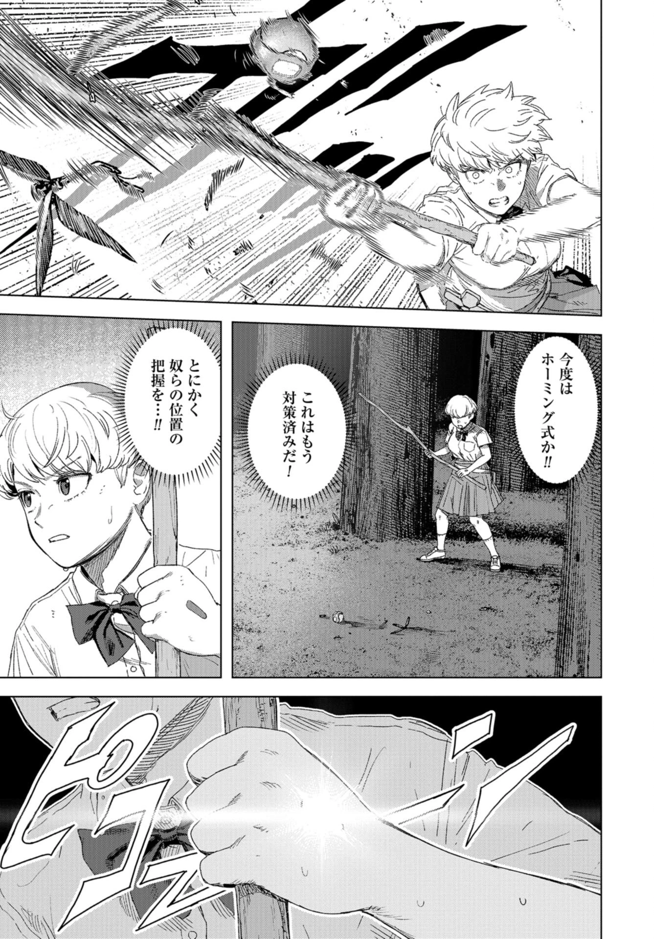 ブトゥーム 第42話 - 5