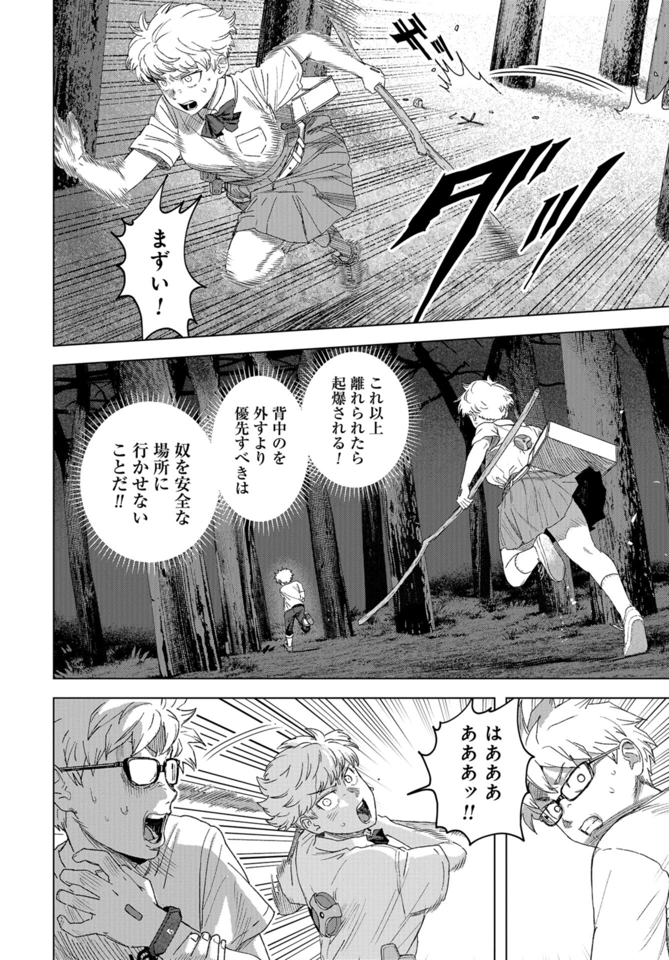 ブトゥーム 第42話 - 8