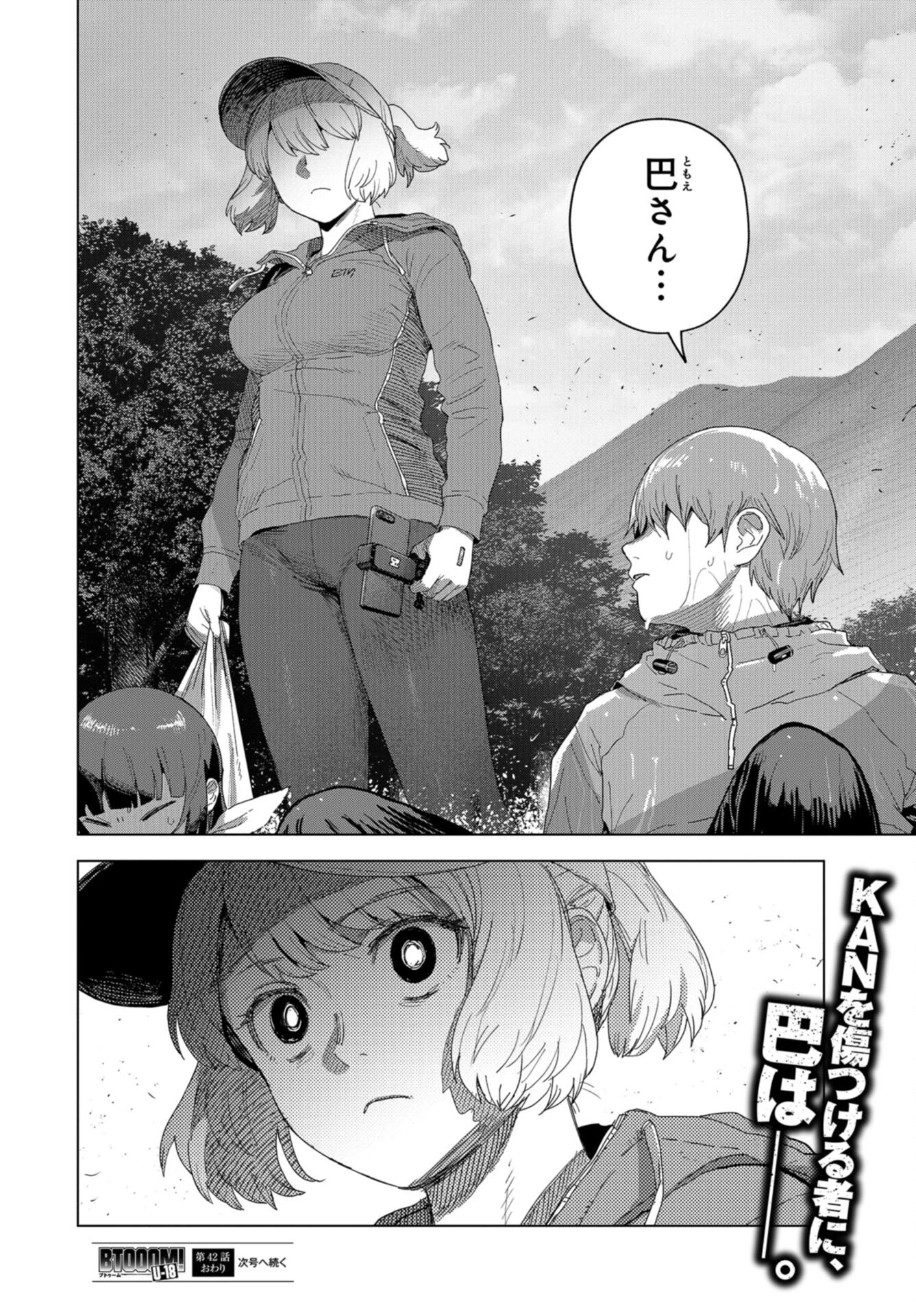 ブトゥーム 第42話 - 14