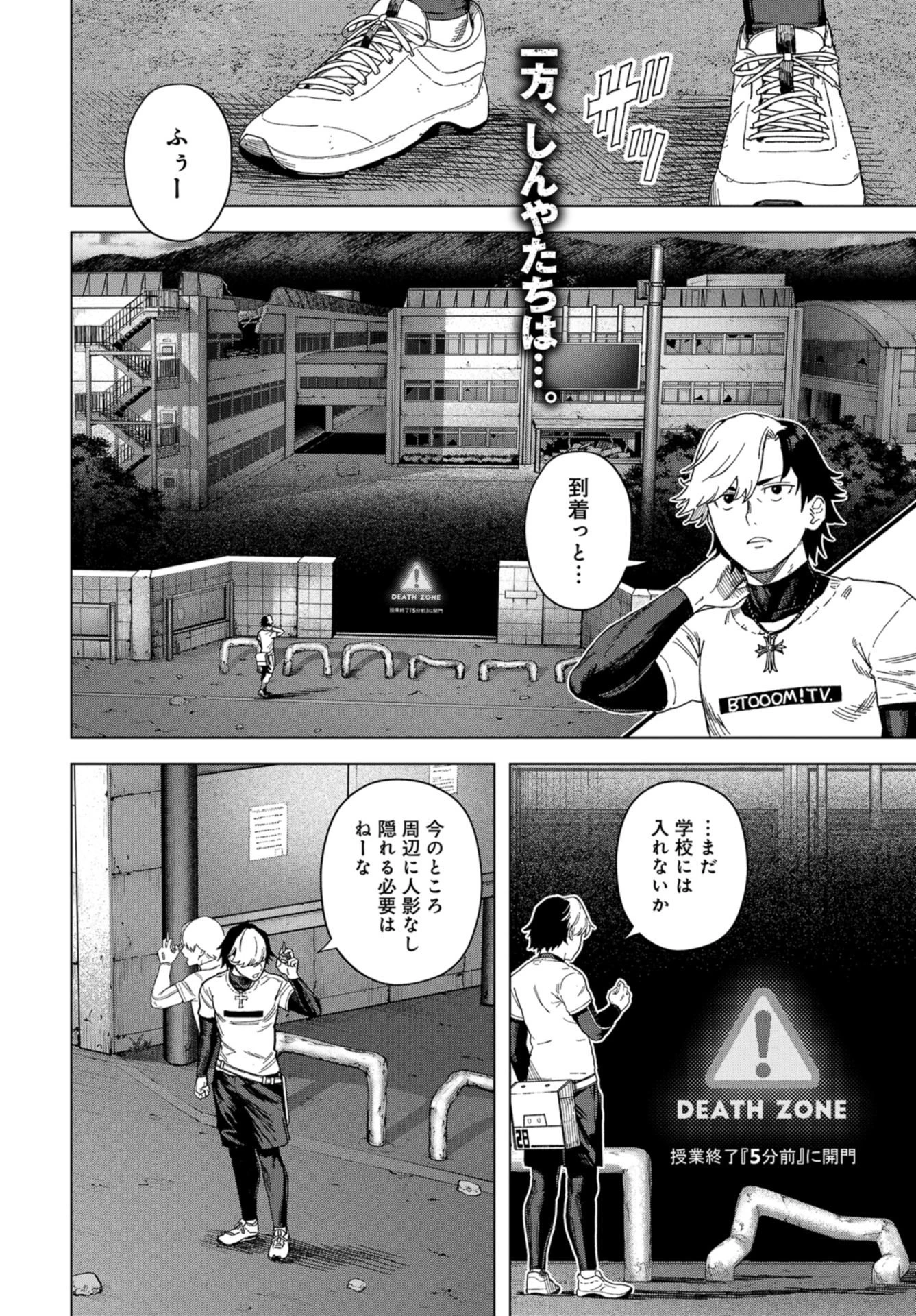 ブトゥーム 第44話 - 2
