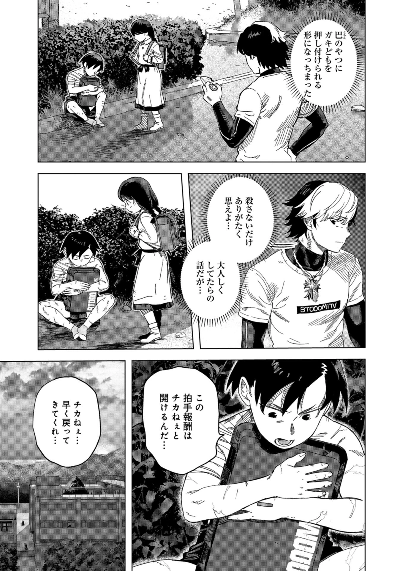 ブトゥーム 第44話 - 3