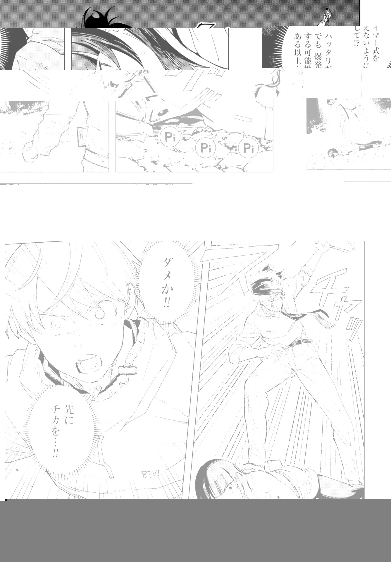 ブトゥーム 第44話 - 5