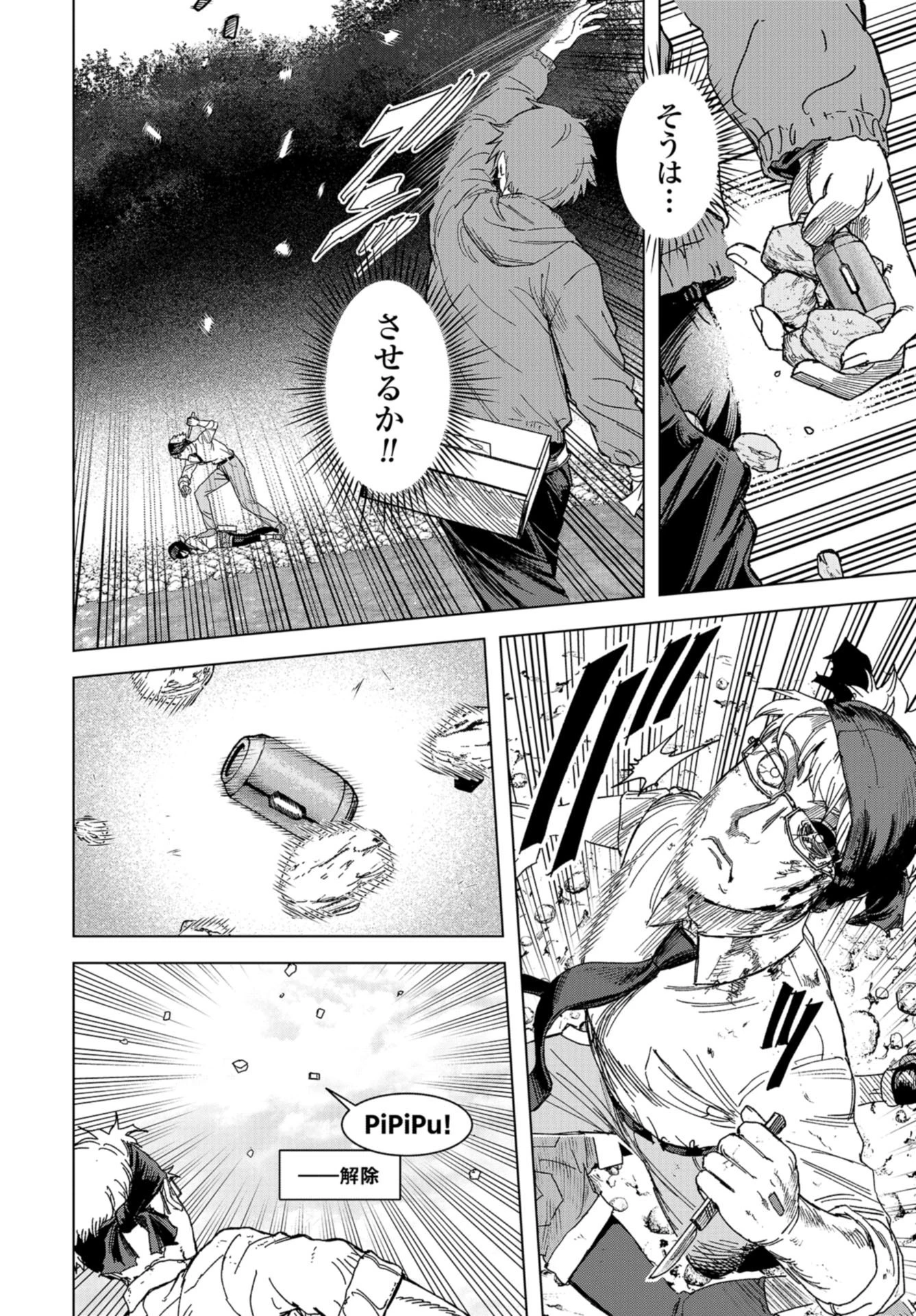 ブトゥーム 第44話 - 6