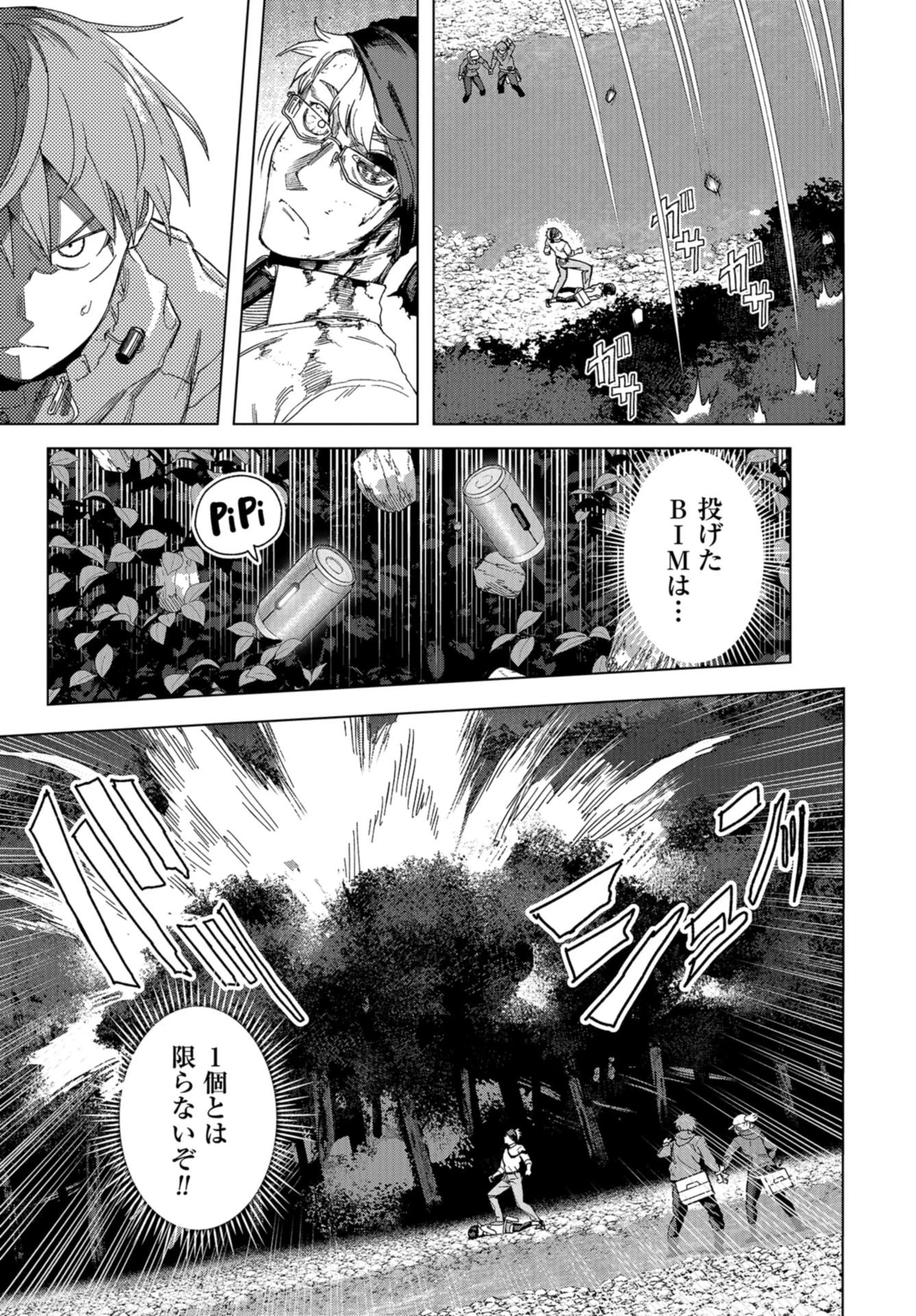 ブトゥーム 第44話 - 7