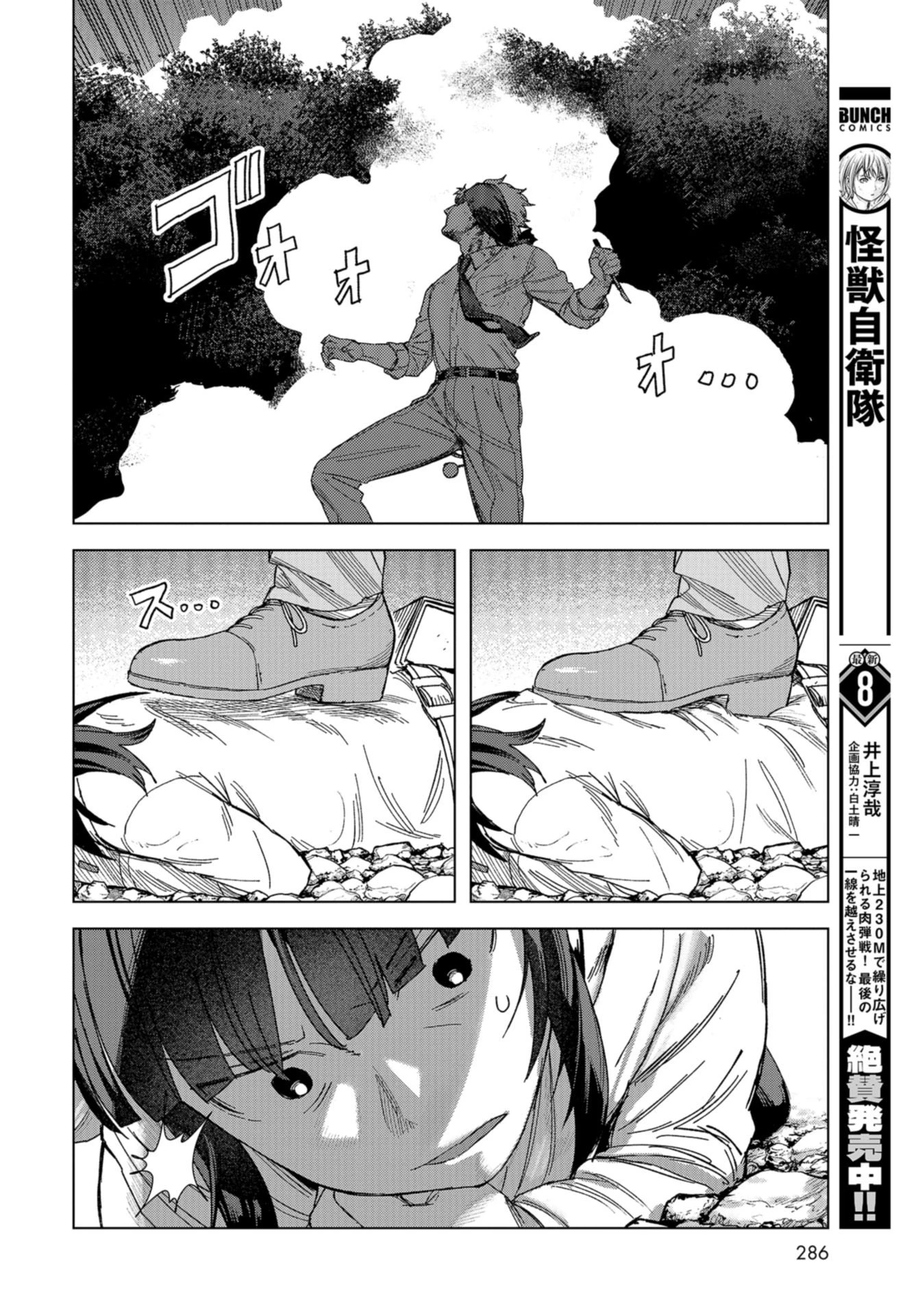 ブトゥーム 第44話 - 8