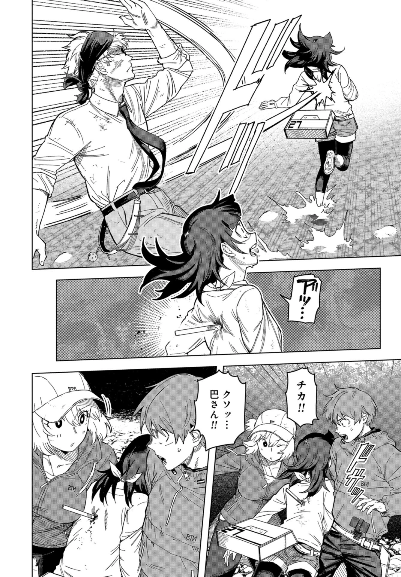 ブトゥーム 第44話 - 10