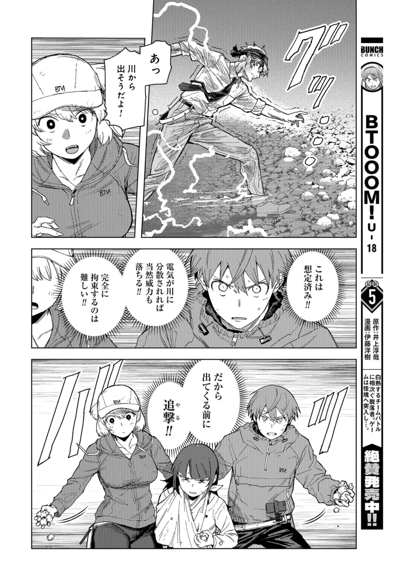 ブトゥーム 第44話 - 14