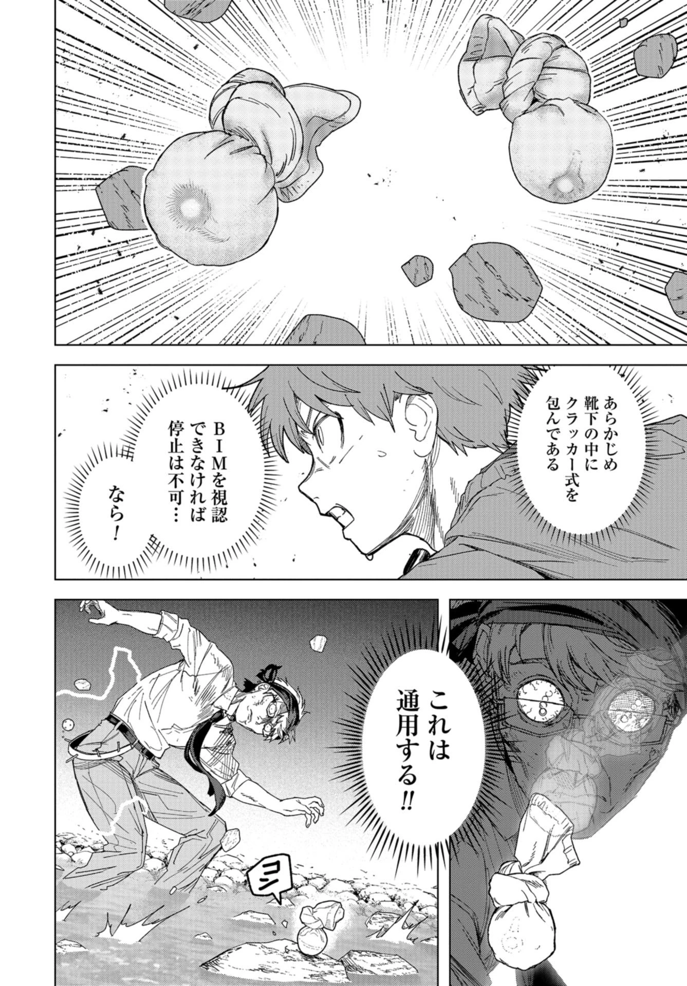 ブトゥーム 第44話 - 16