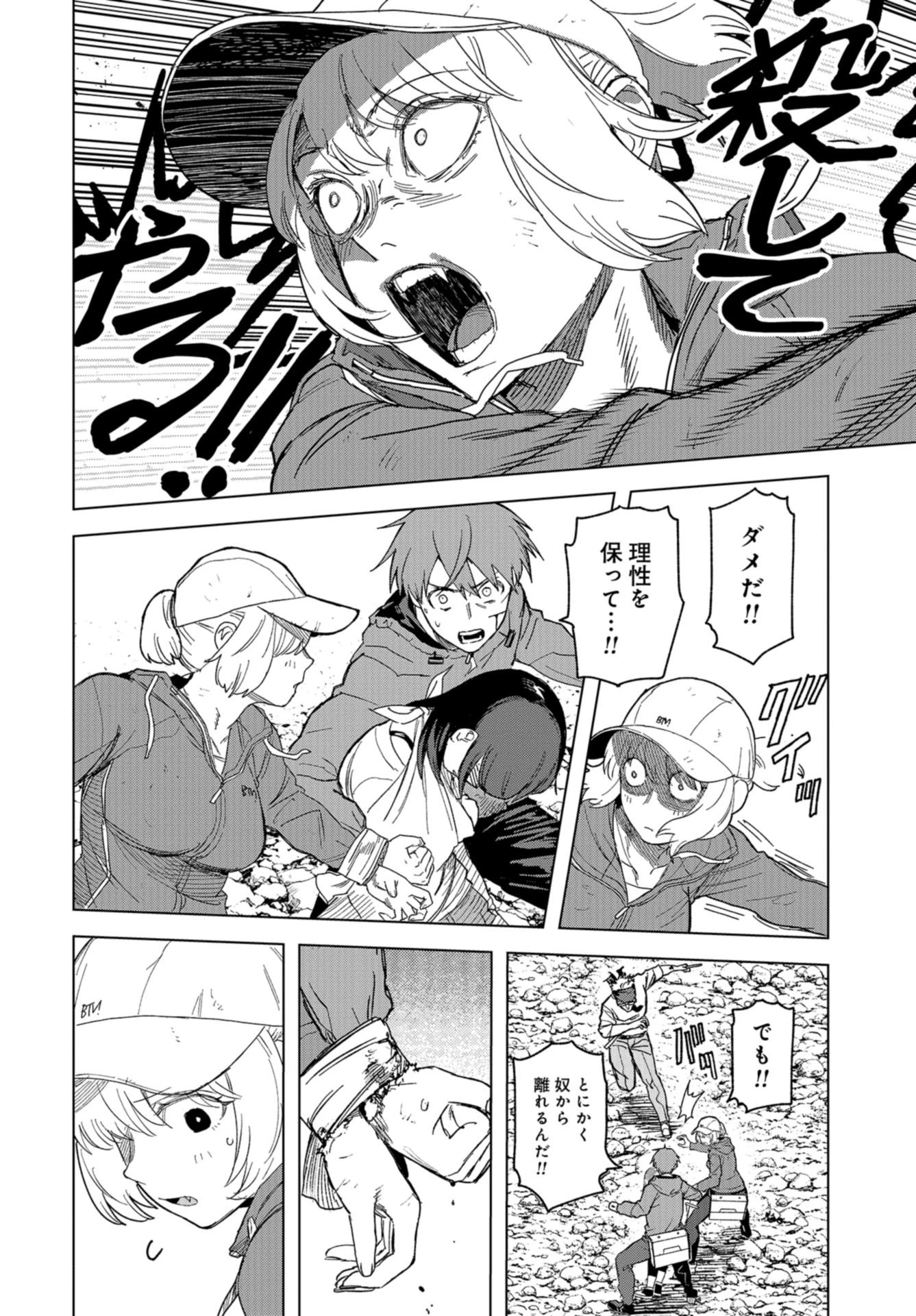 ブトゥーム 第44話 - 20