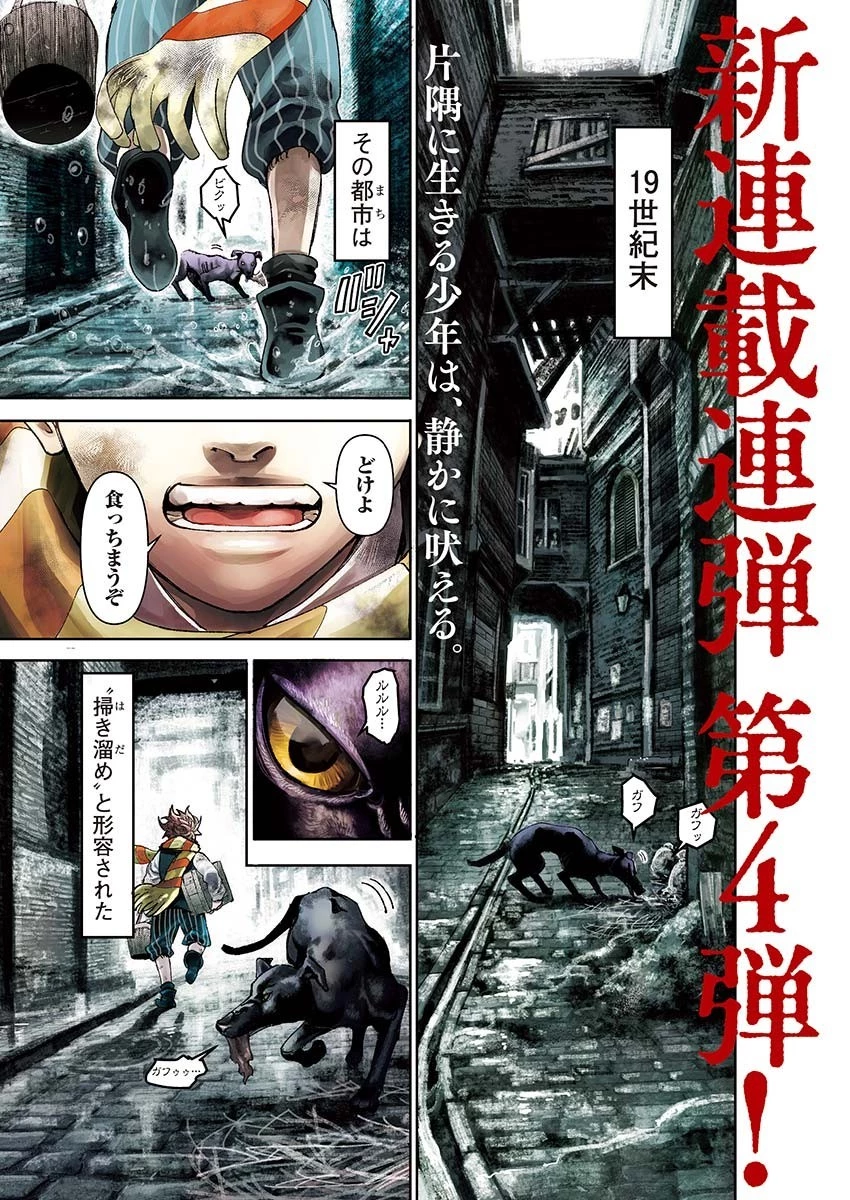 ガス灯野良犬探偵団 第1話 - 1