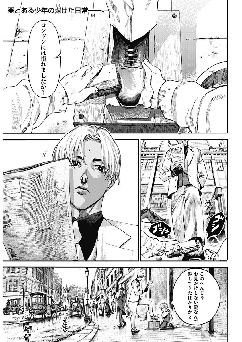 ガス灯野良犬探偵団 第1話 - 4