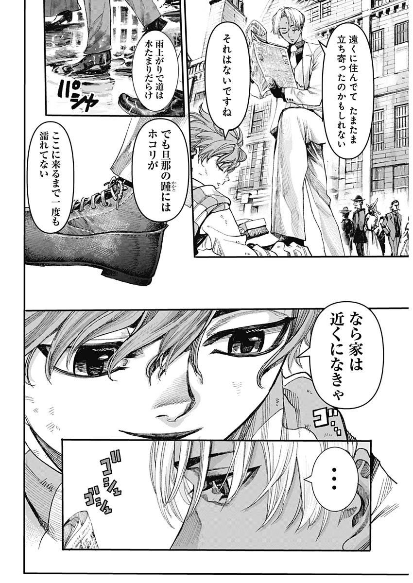 ガス灯野良犬探偵団 第1話 - 5