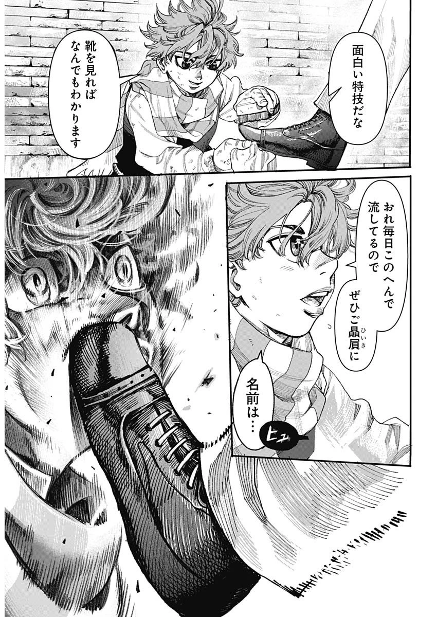 ガス灯野良犬探偵団 第1話 - 6