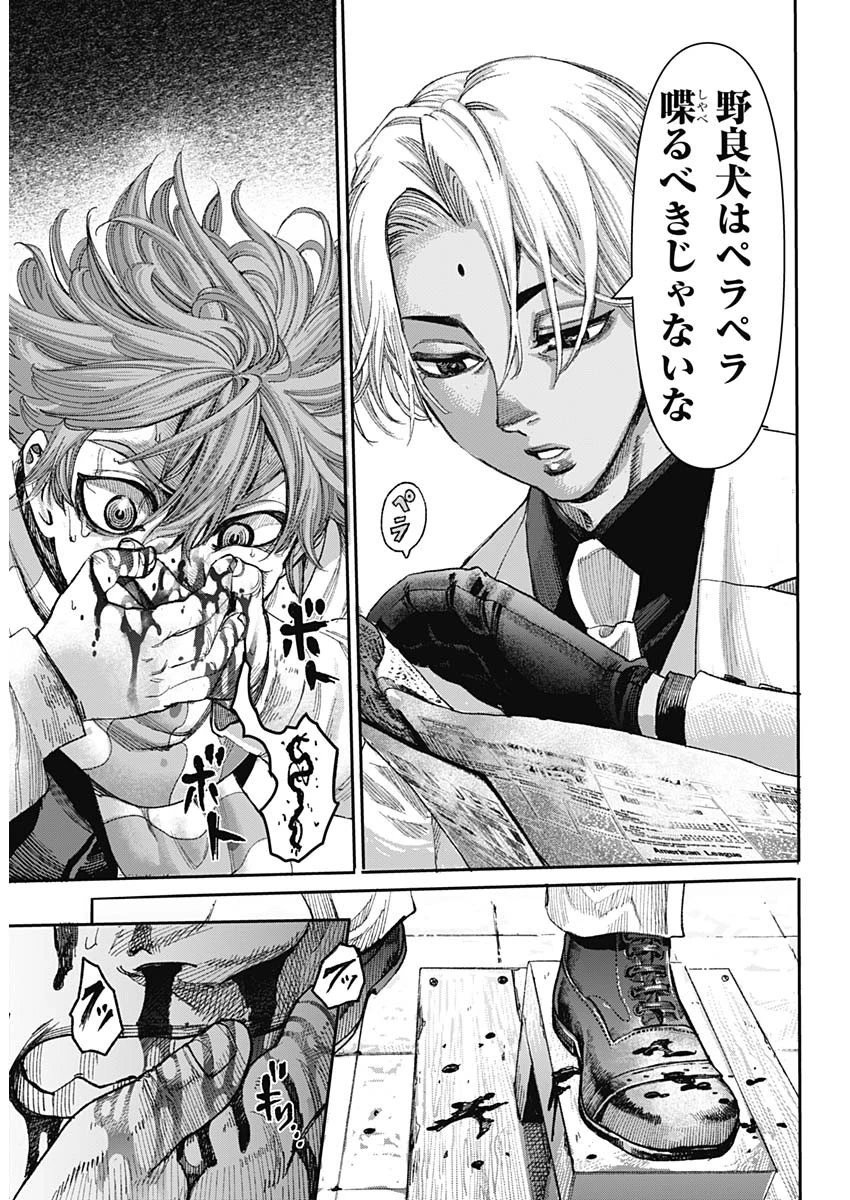 ガス灯野良犬探偵団 第1話 - 8