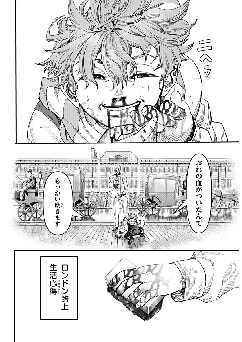 ガス灯野良犬探偵団 第1話 - 9