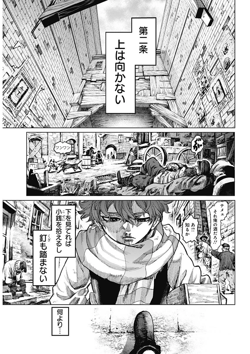 ガス灯野良犬探偵団 第1話 - 10