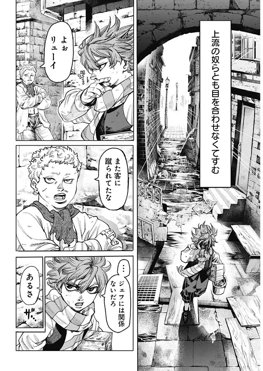 ガス灯野良犬探偵団 第1話 - 11