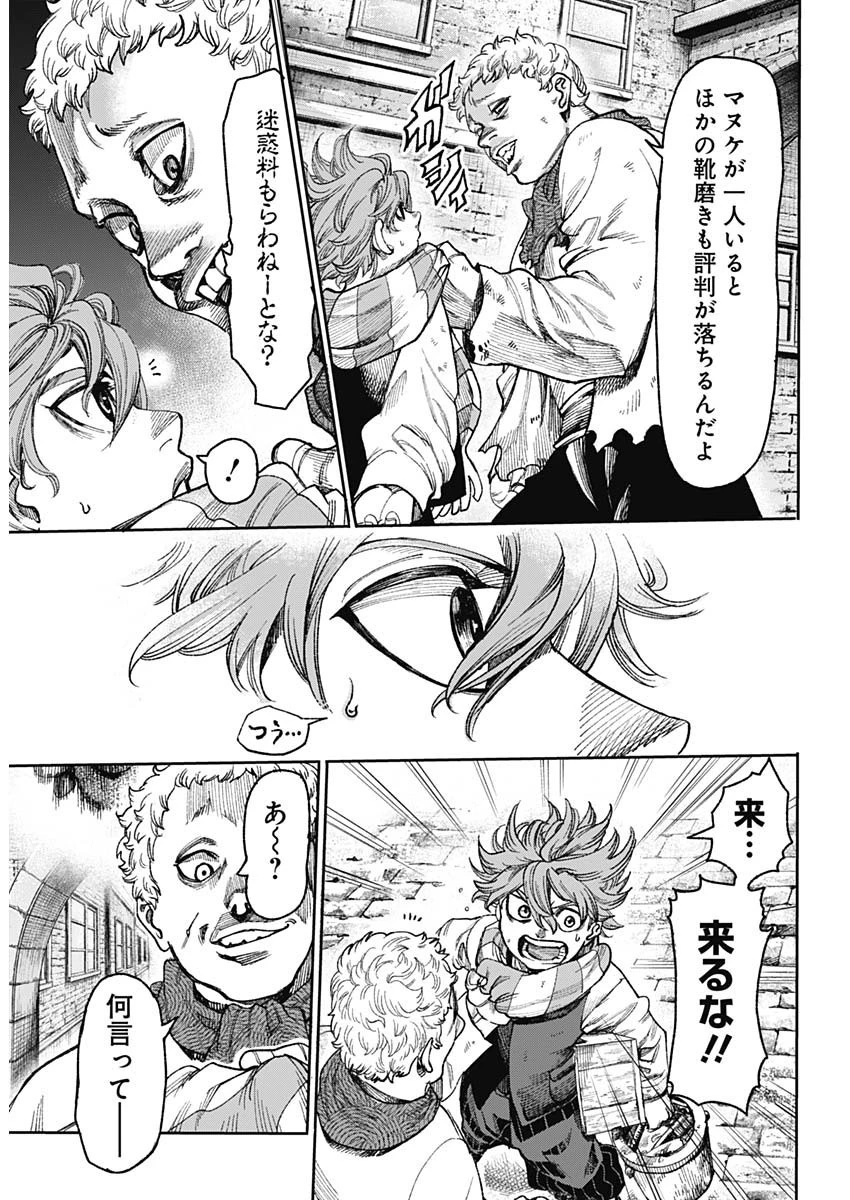 ガス灯野良犬探偵団 第1話 - 12