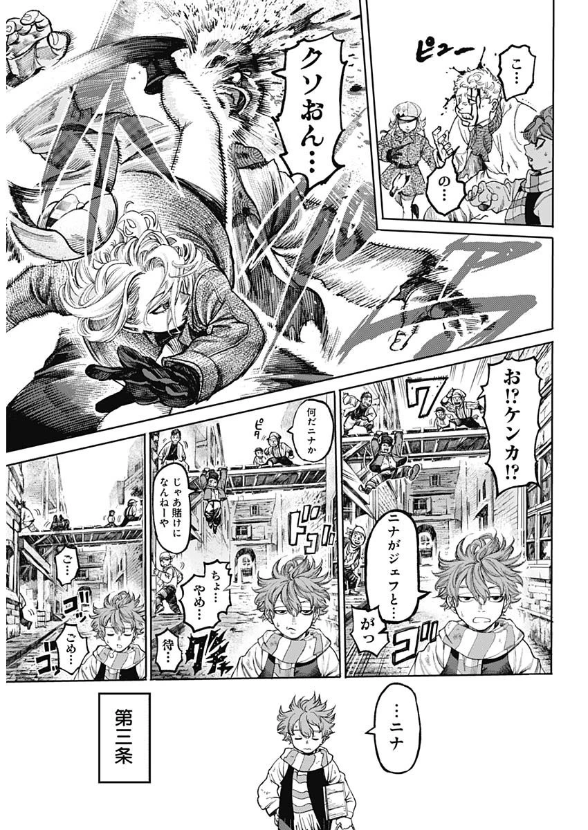 ガス灯野良犬探偵団 第1話 - 14