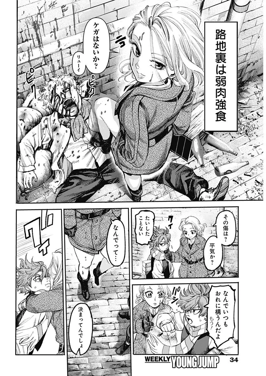 ガス灯野良犬探偵団 第1話 - 15