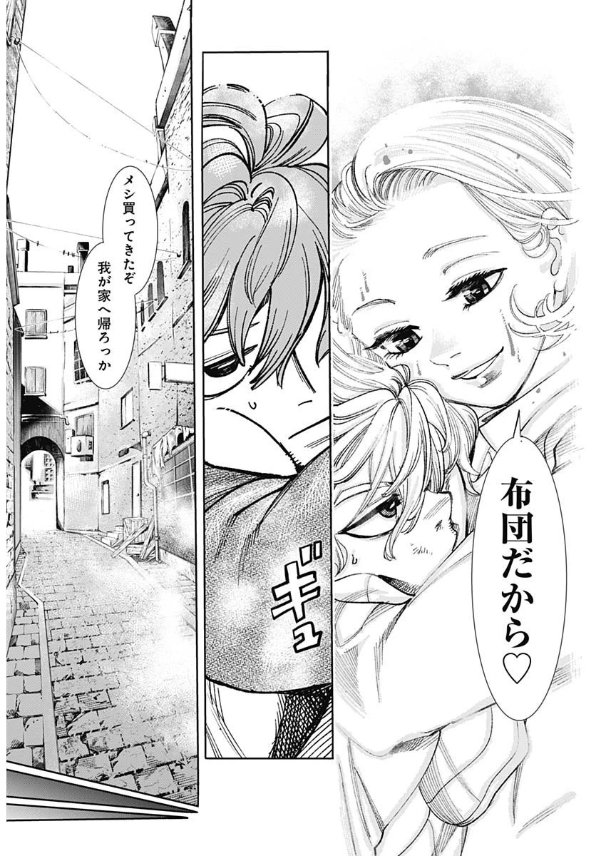 ガス灯野良犬探偵団 第1話 - 16