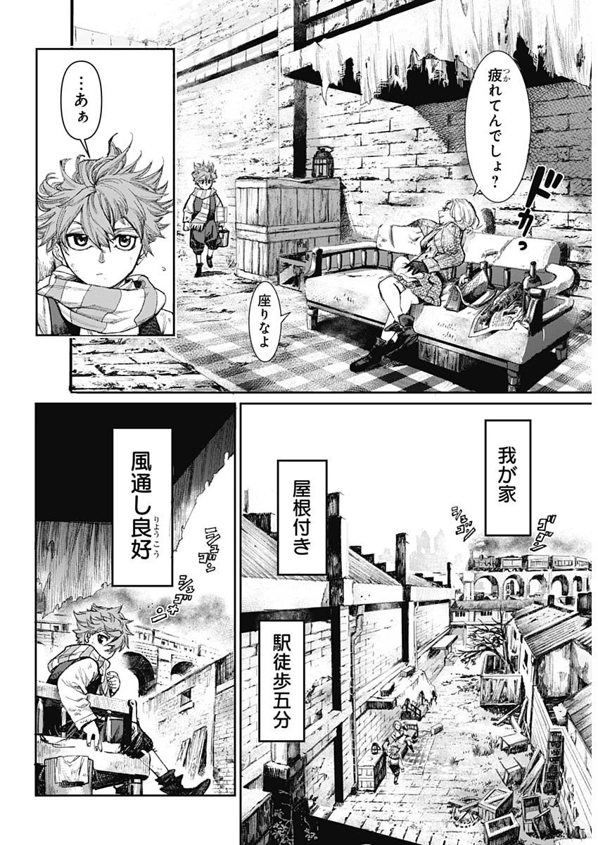 ガス灯野良犬探偵団 第1話 - 19