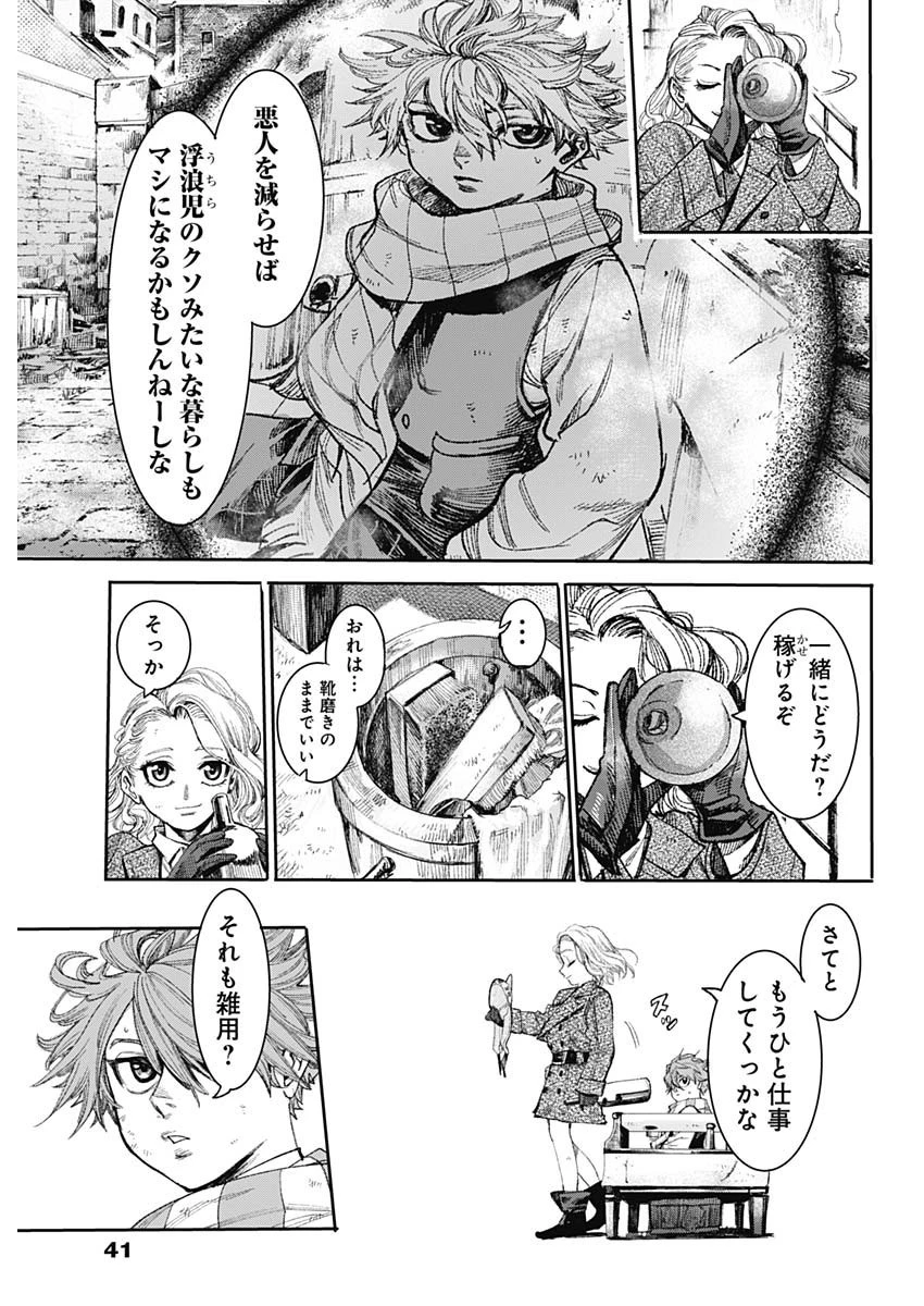 ガス灯野良犬探偵団 第1話 - 22