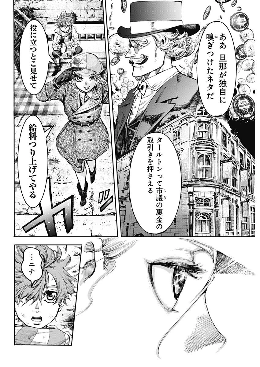 ガス灯野良犬探偵団 第1話 - 23