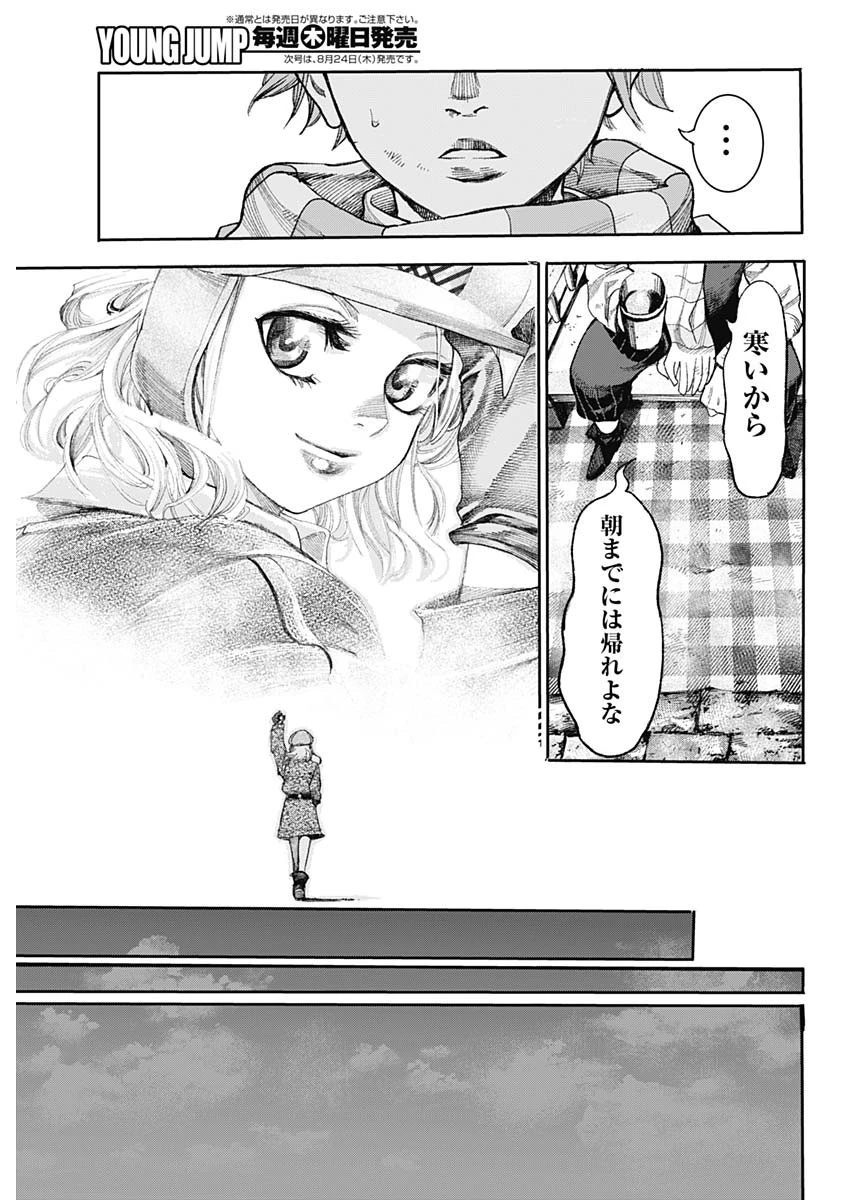 ガス灯野良犬探偵団 第1話 - 24